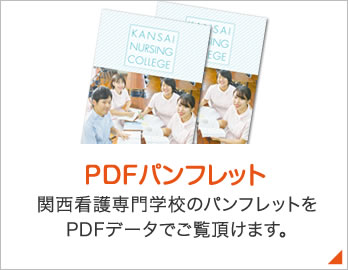 PDFパンフレット