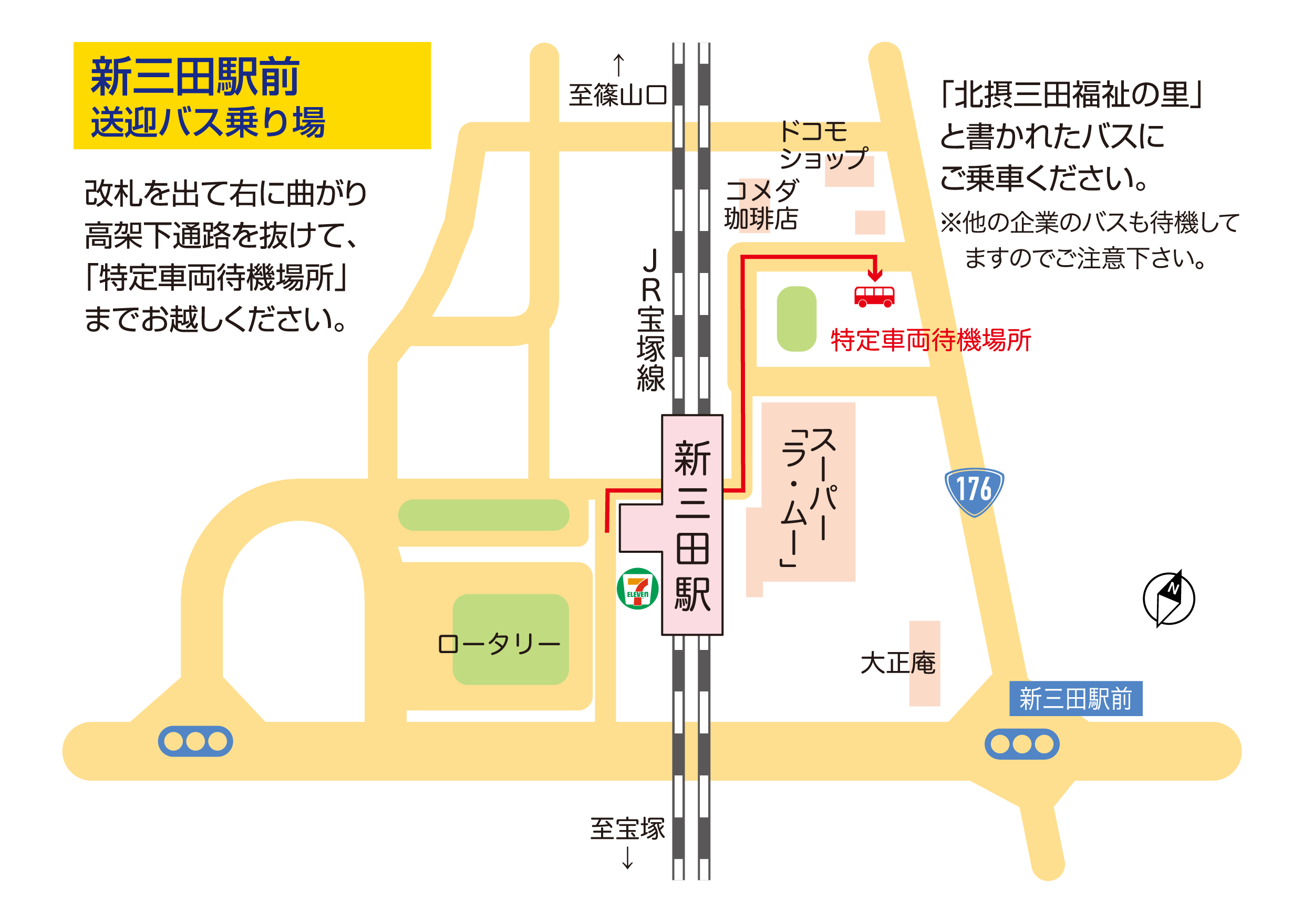 新三田駅前送迎バス乗り場