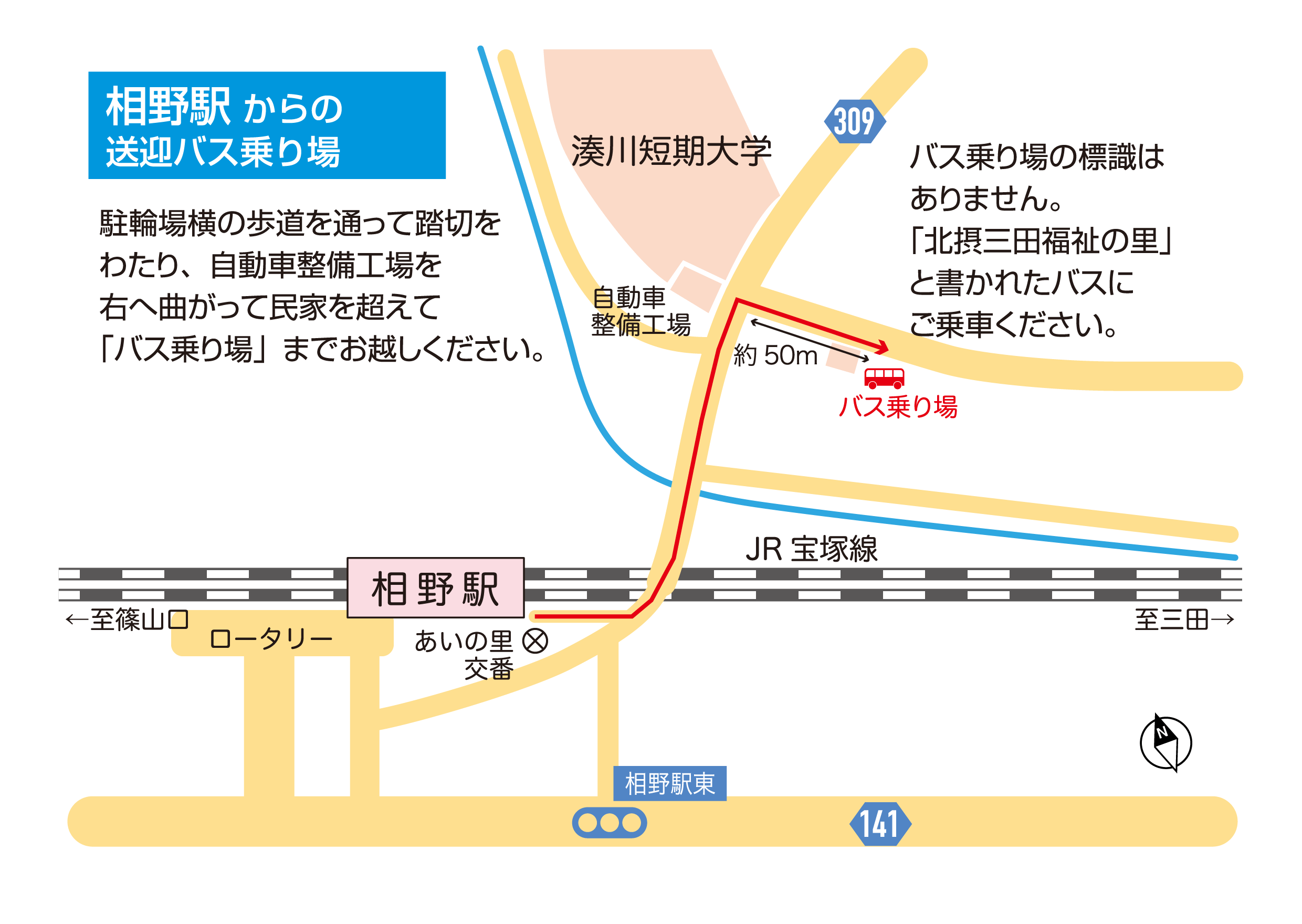 相野駅からの送迎バス乗り場